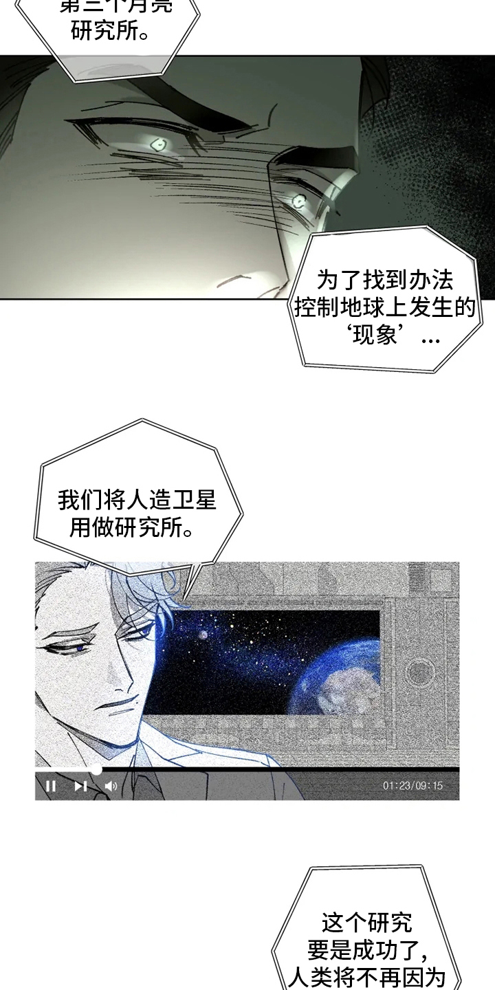 《异常现象者》第25章研究所 第19页