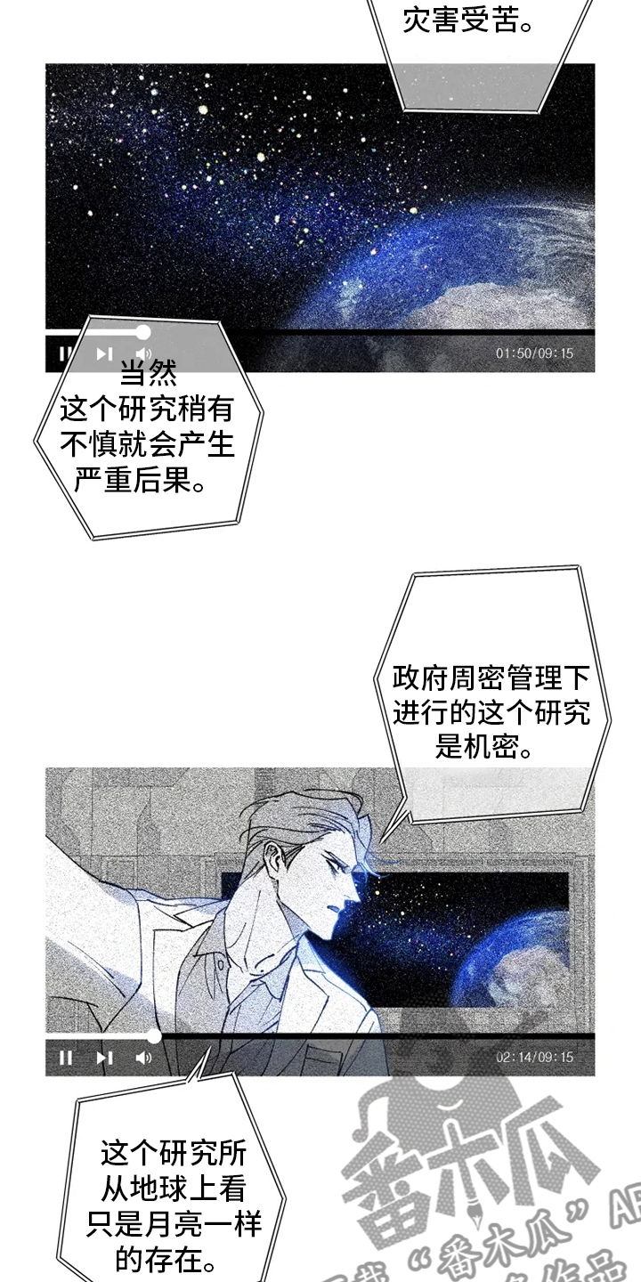 《异常现象者》第25章研究所 第20页