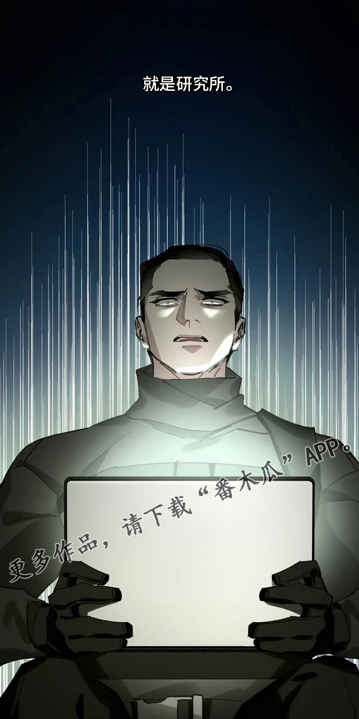 《异常现象者》第25章研究所 第22页