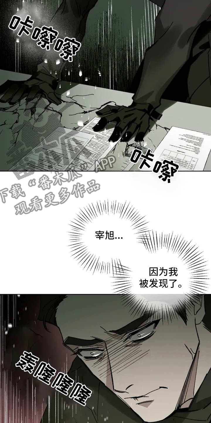 《异常现象者》第25章研究所 第8页