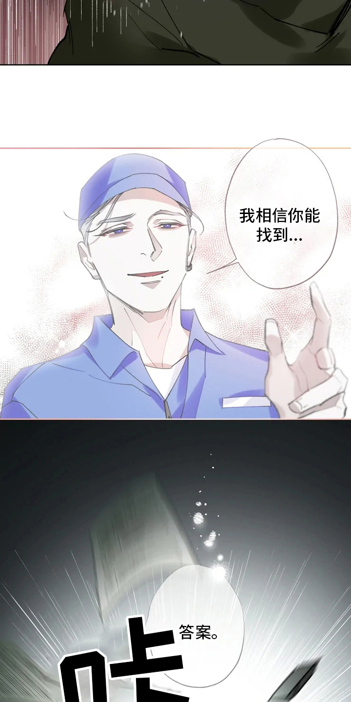 《异常现象者》第25章研究所 第9页