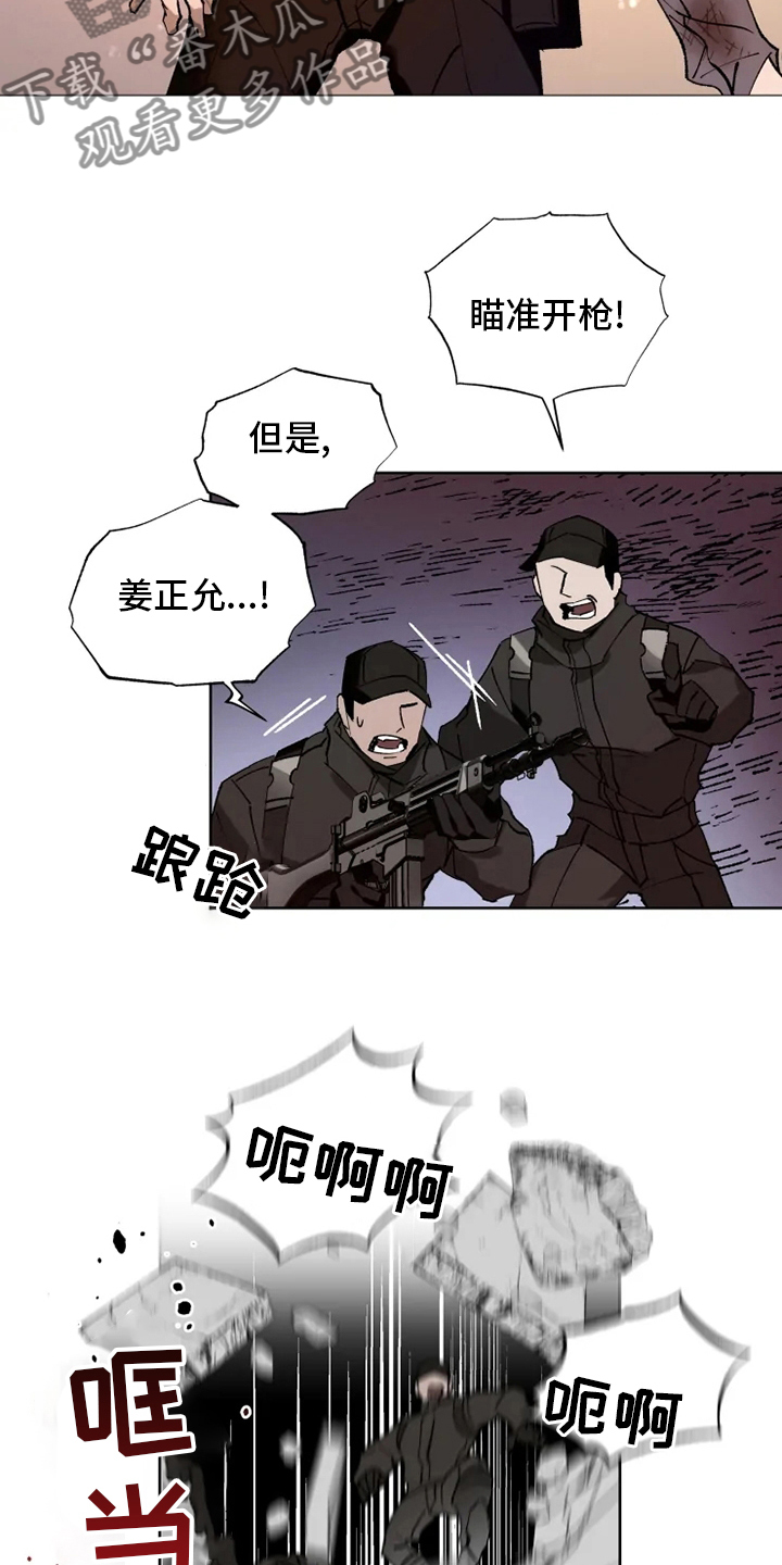 《异常现象者》第30章我相信你 第11页