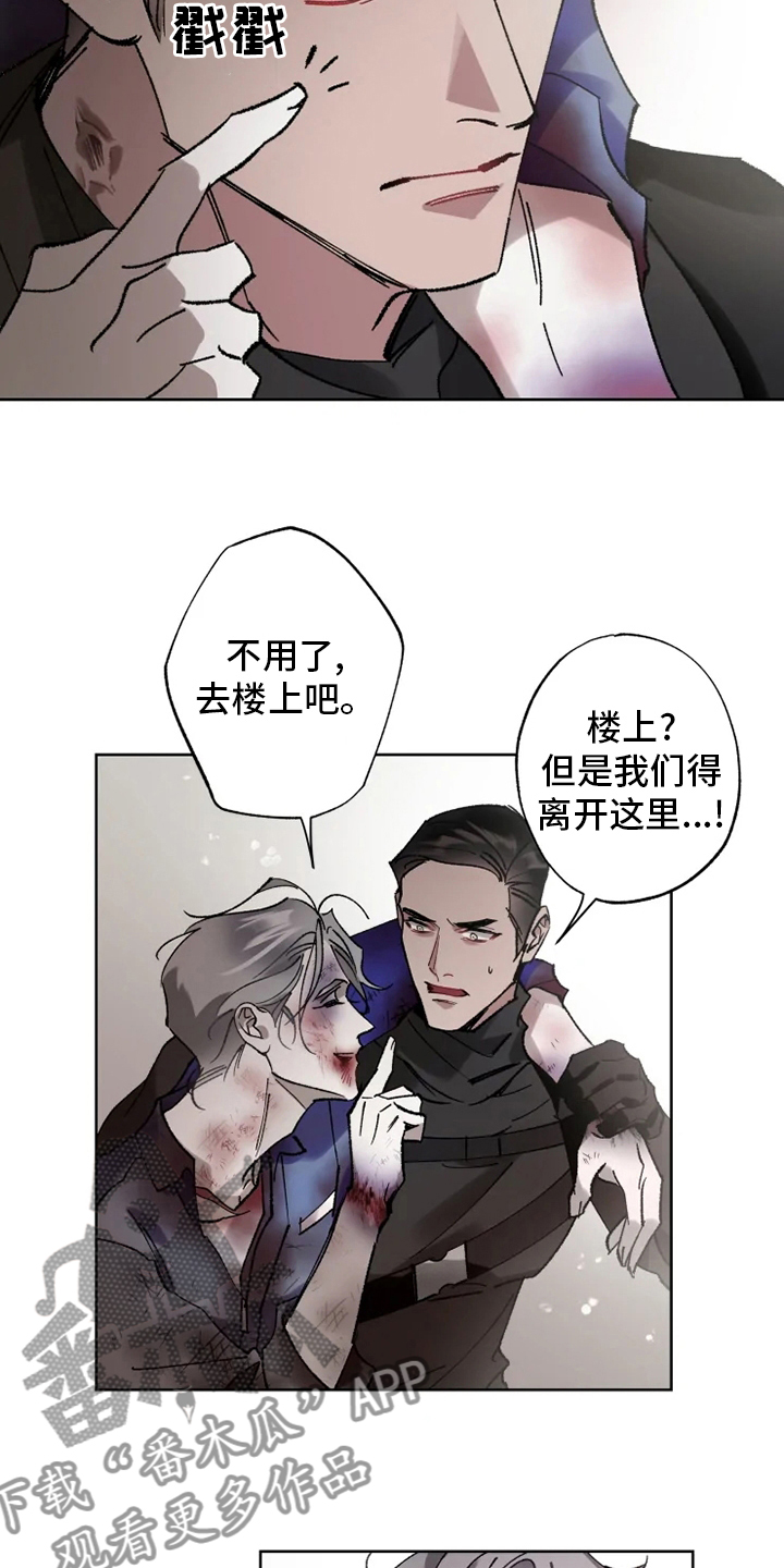 《异常现象者》第30章我相信你 第4页