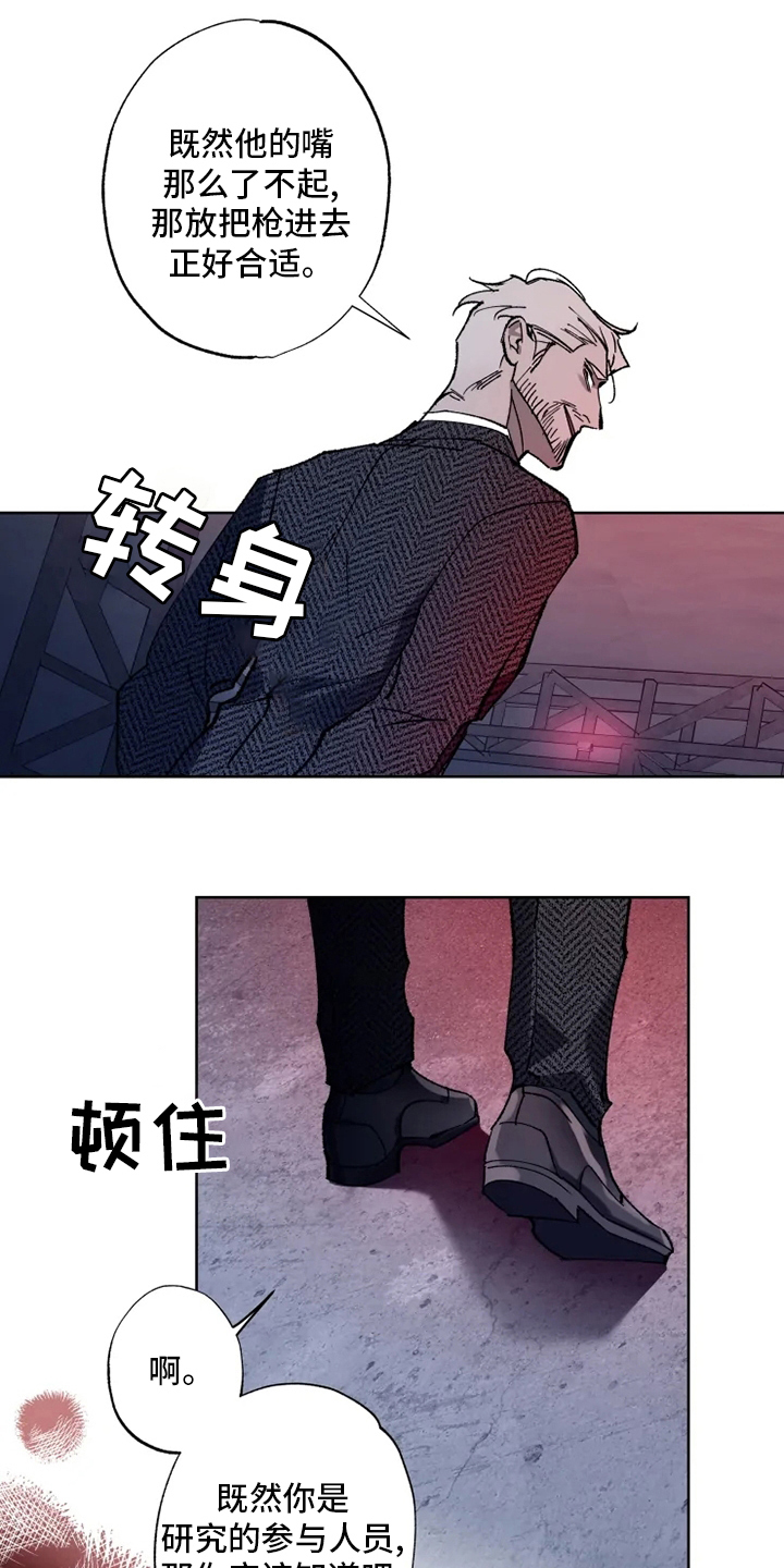 《异常现象者》第28章物尽其用 第14页