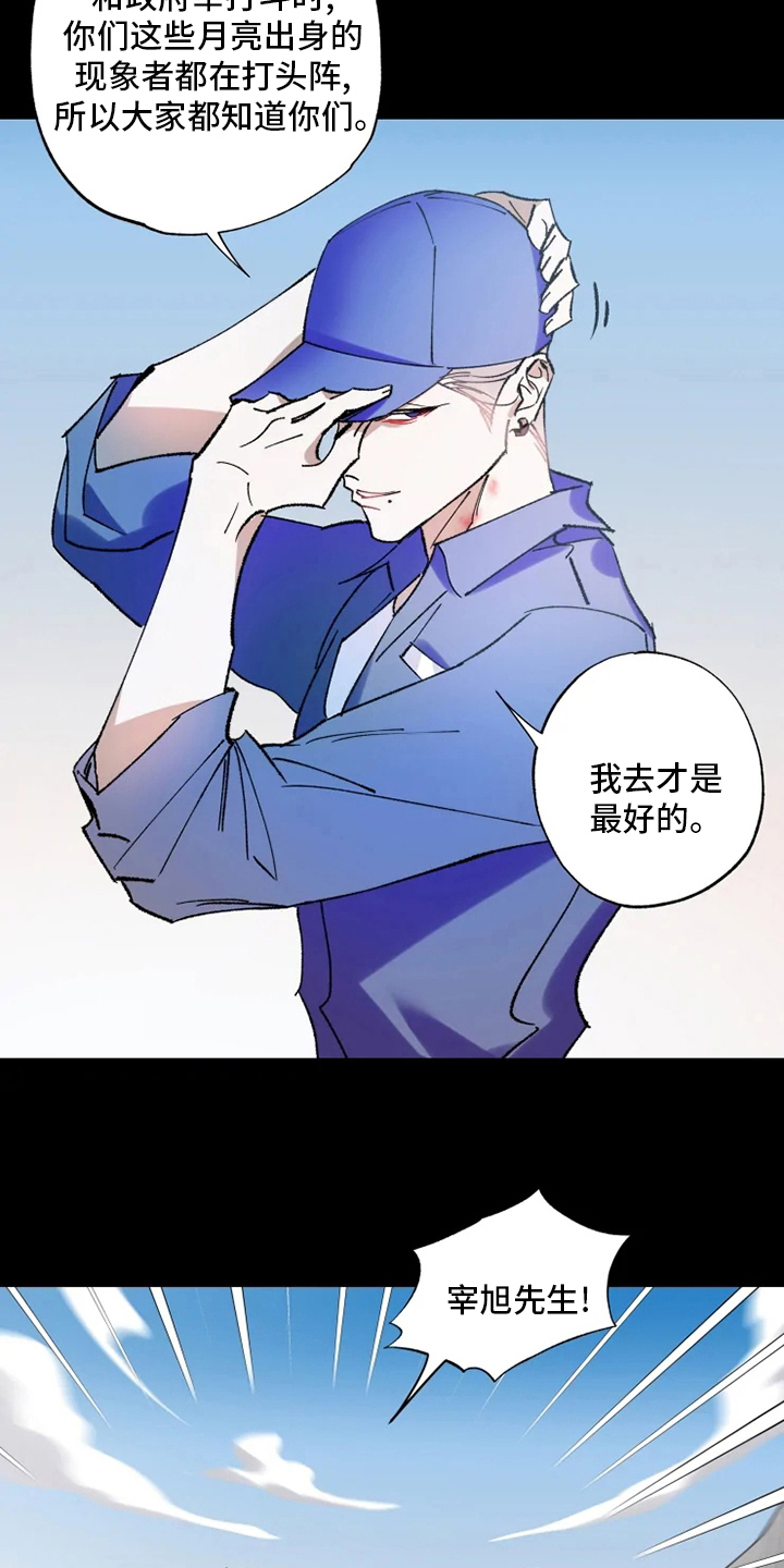 《异常现象者》第28章物尽其用 第18页