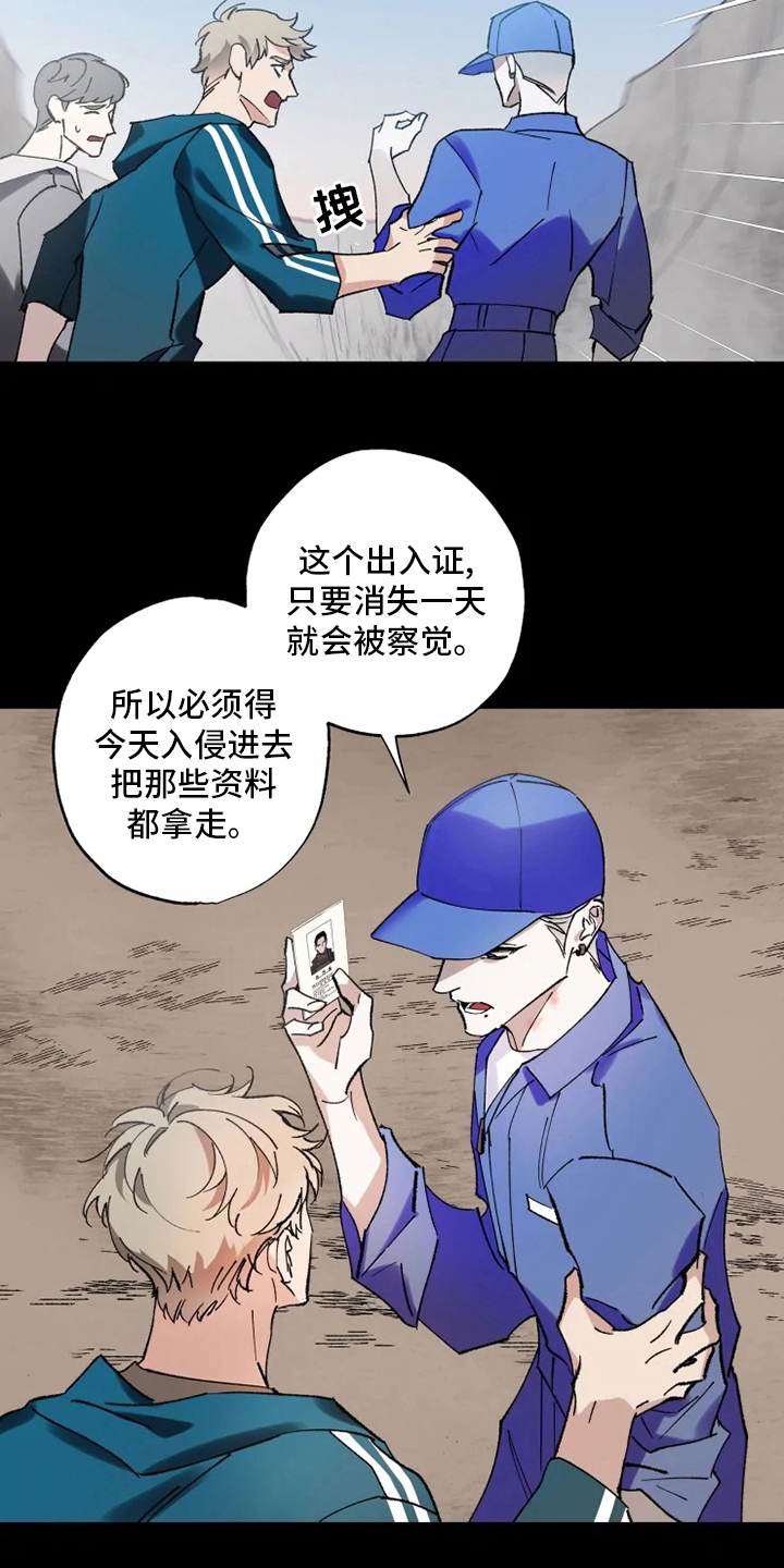 《异常现象者》第28章物尽其用 第19页
