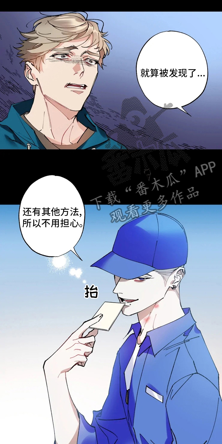 《异常现象者》第28章物尽其用 第20页