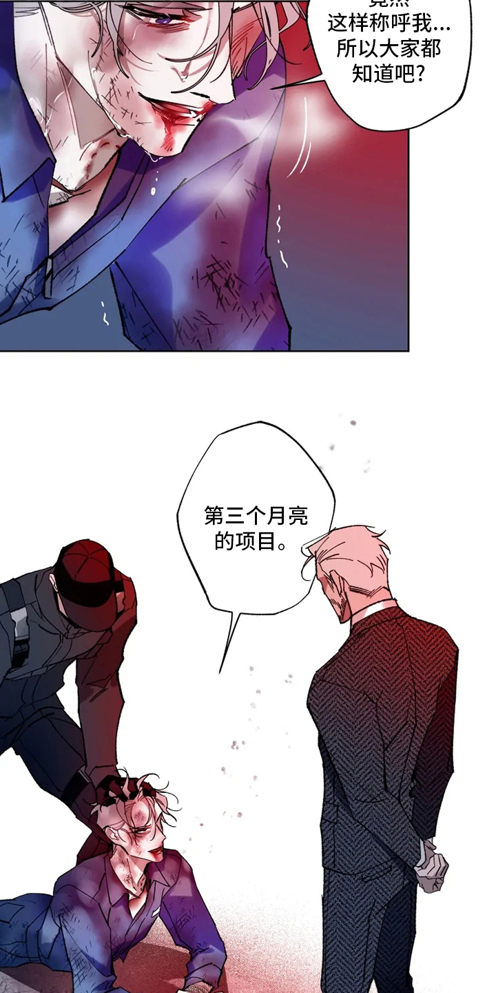 《异常现象者》第28章物尽其用 第2页