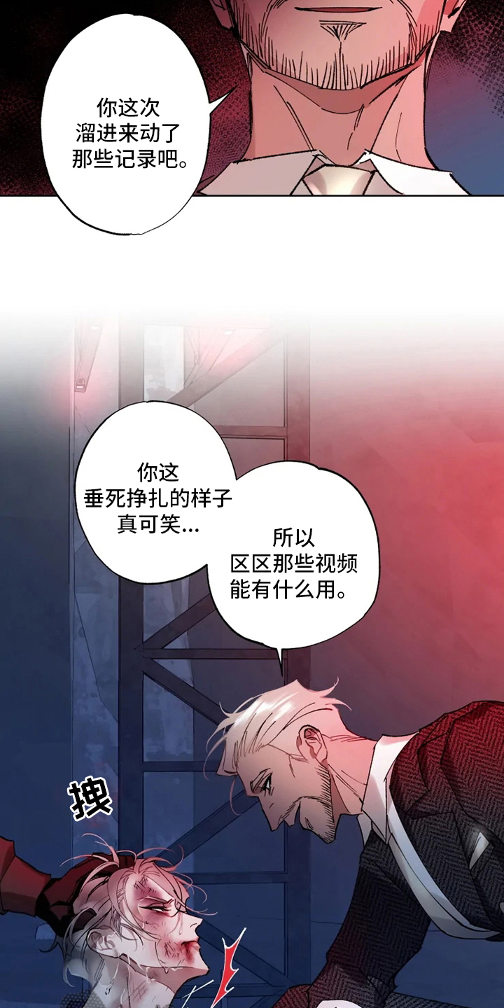 《异常现象者》第28章物尽其用 第4页