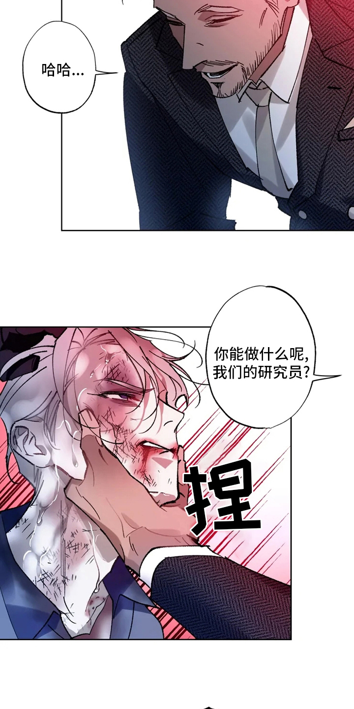 《异常现象者》第28章物尽其用 第6页