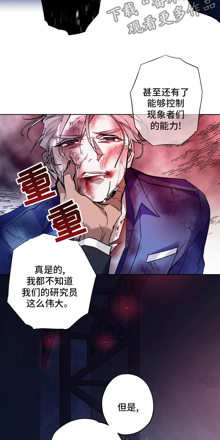 《异常现象者》第28章物尽其用 第8页