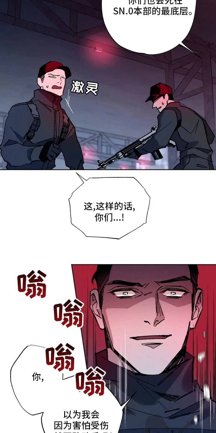 《异常现象者》第29章乐意之至 第10页