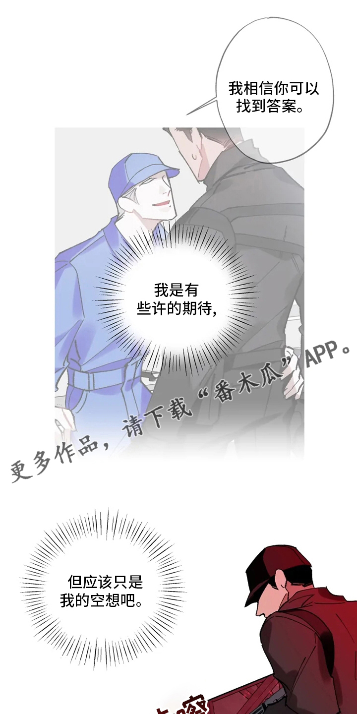 《异常现象者》第29章乐意之至 第1页