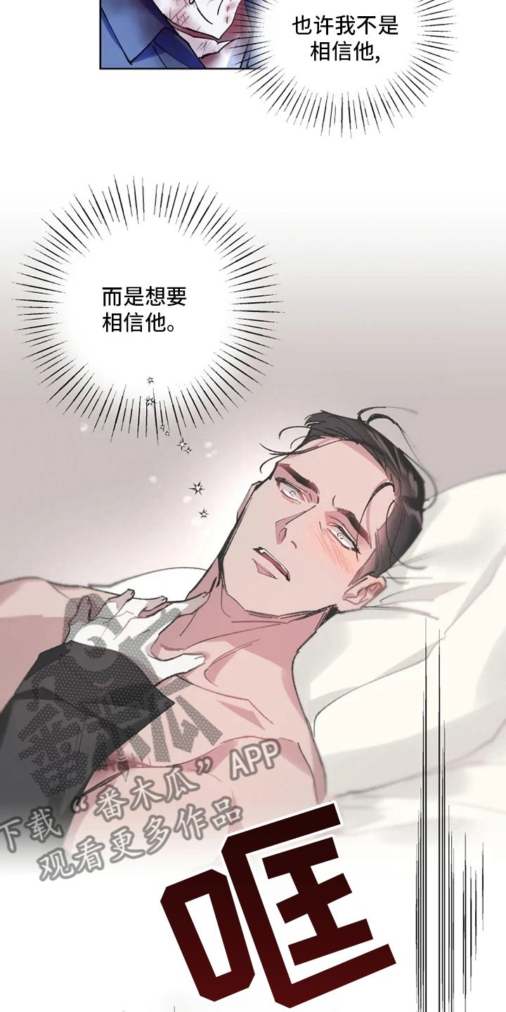 《异常现象者》第29章乐意之至 第3页