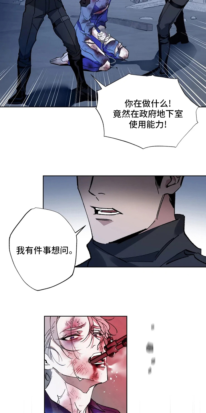 《异常现象者》第29章乐意之至 第6页