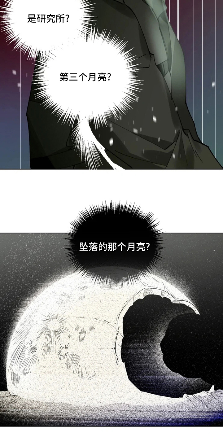 《异常现象者》第26章黑社会 第10页