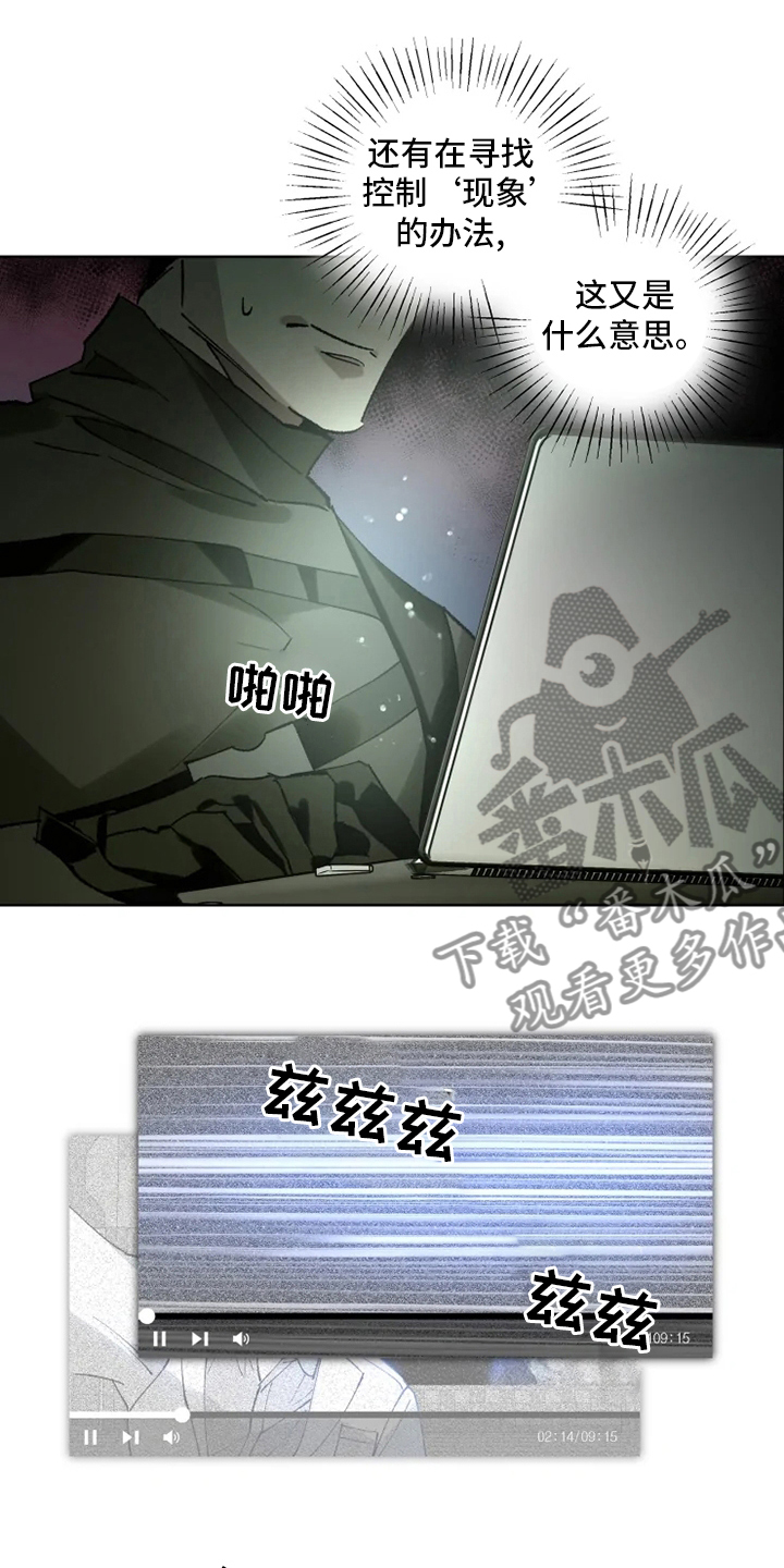 《异常现象者》第26章黑社会 第11页