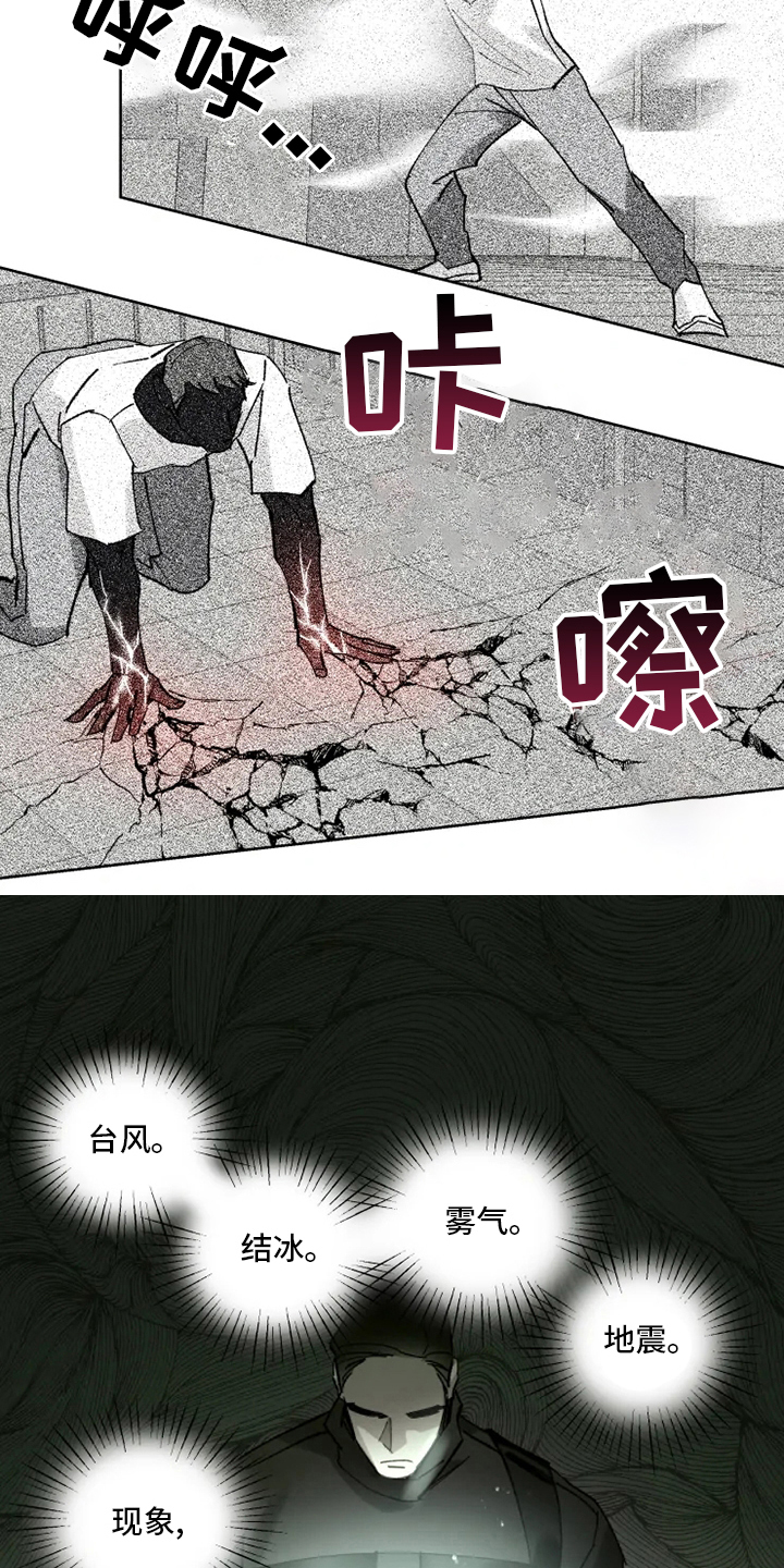 《异常现象者》第26章黑社会 第13页