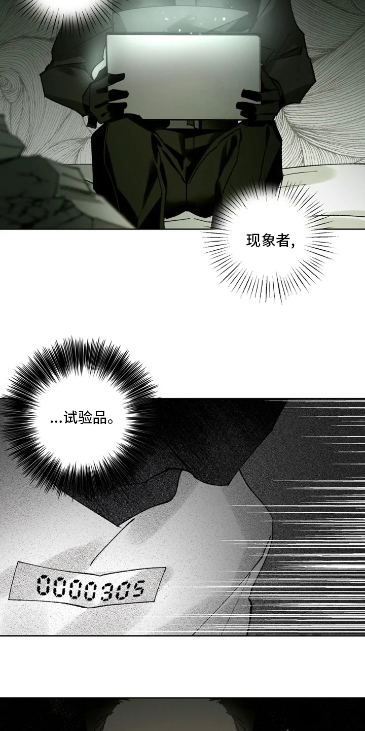 《异常现象者》第26章黑社会 第14页