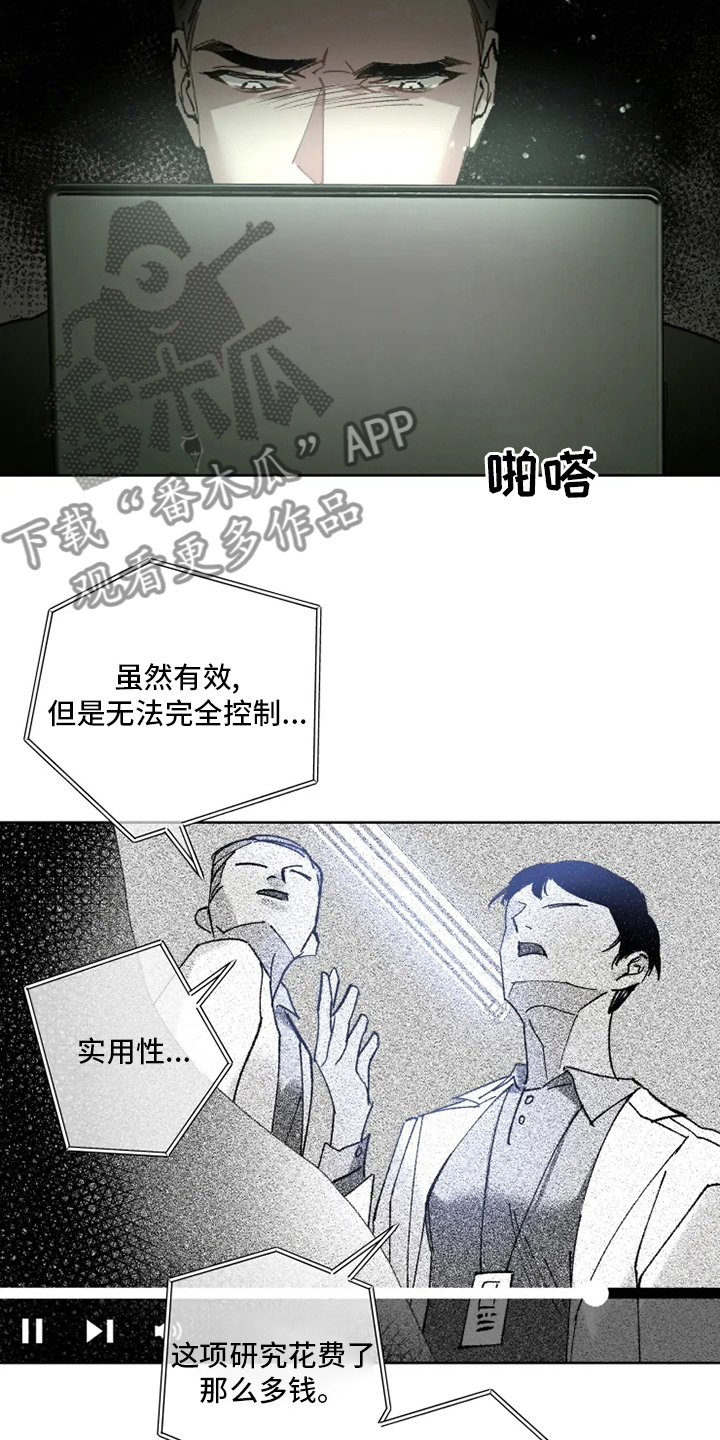 《异常现象者》第26章黑社会 第15页