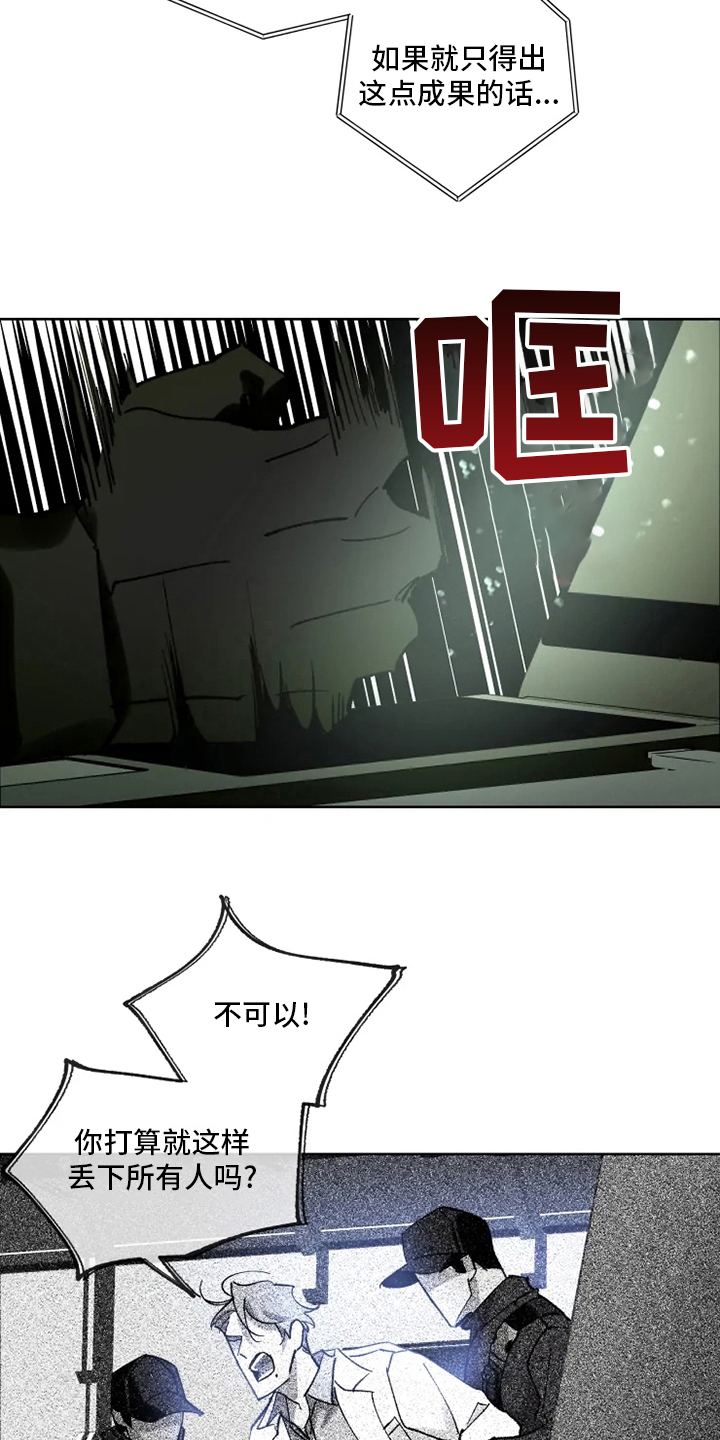 《异常现象者》第26章黑社会 第16页