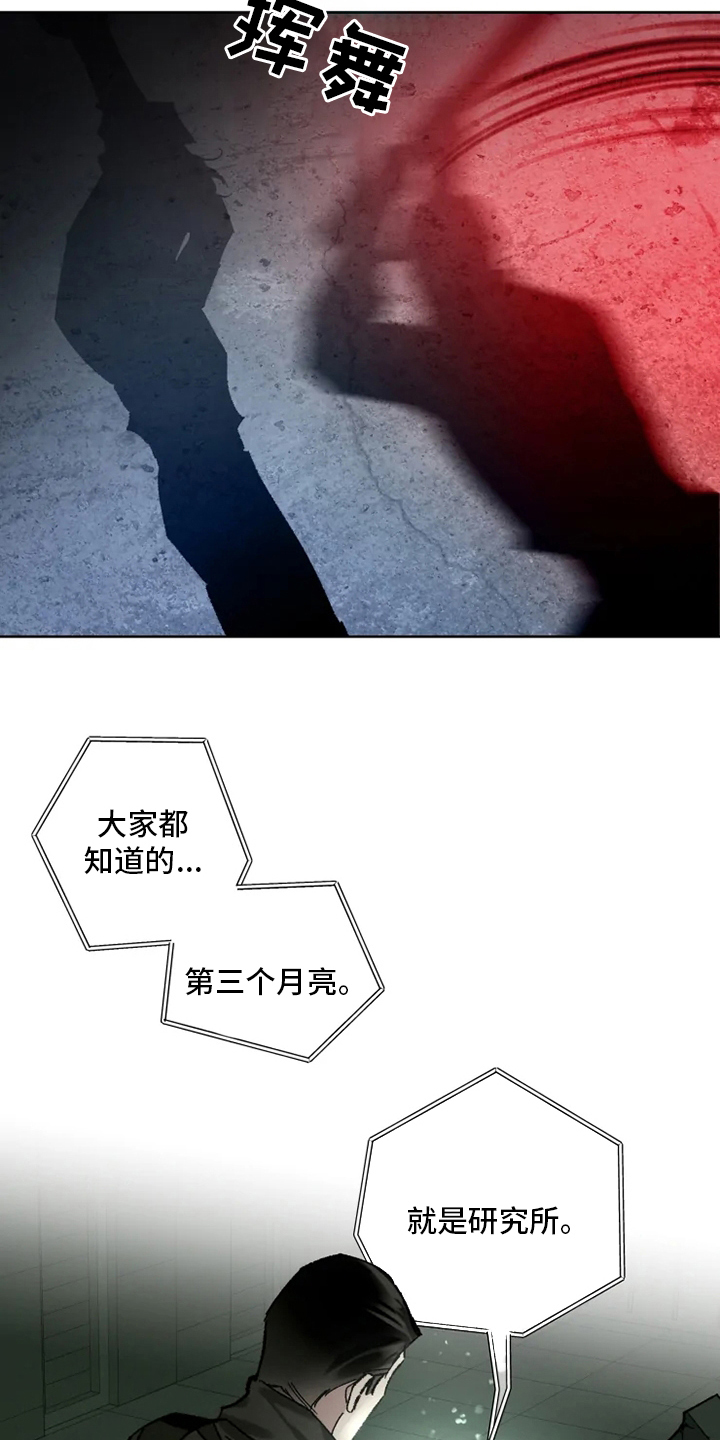 《异常现象者》第26章黑社会 第8页