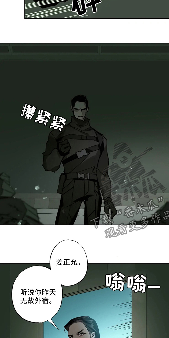 《异常现象者》第27章研究员 第11页