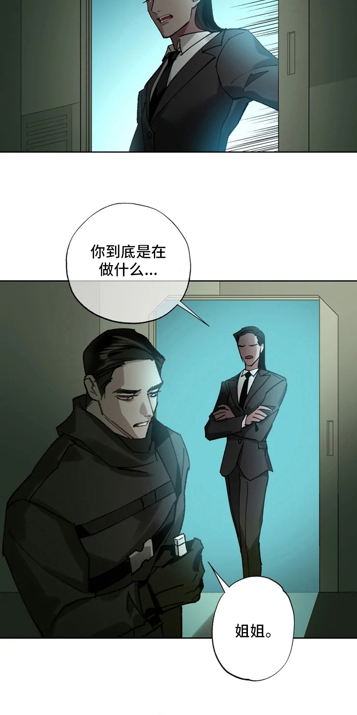 《异常现象者》第27章研究员 第12页