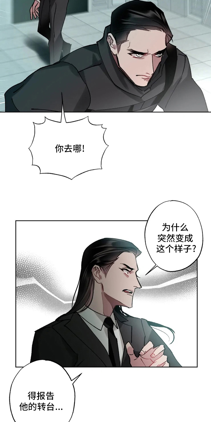 《异常现象者》第27章研究员 第14页
