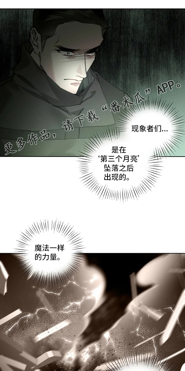《异常现象者》第27章研究员 第1页