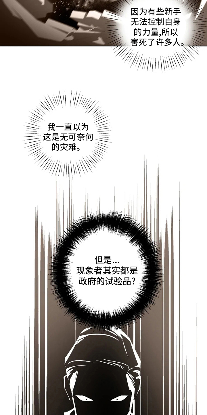 《异常现象者》第27章研究员 第2页