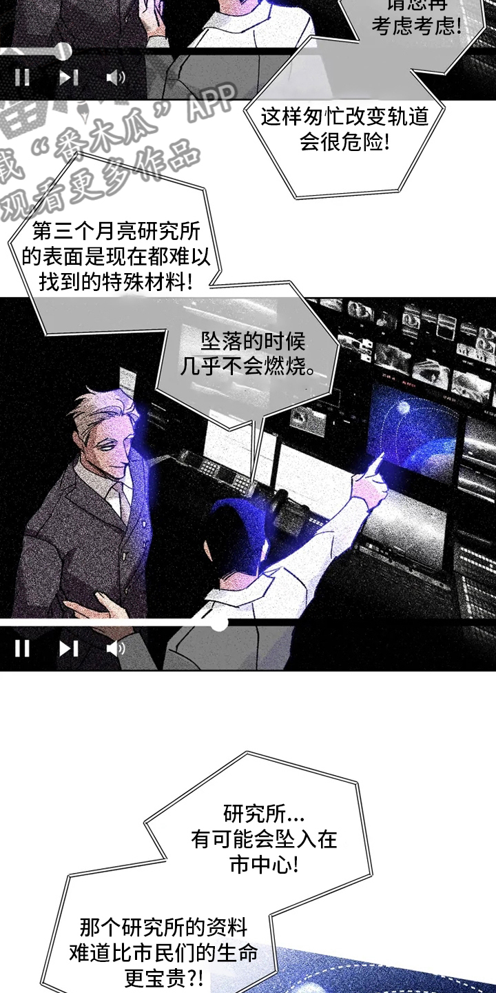 《异常现象者》第27章研究员 第6页