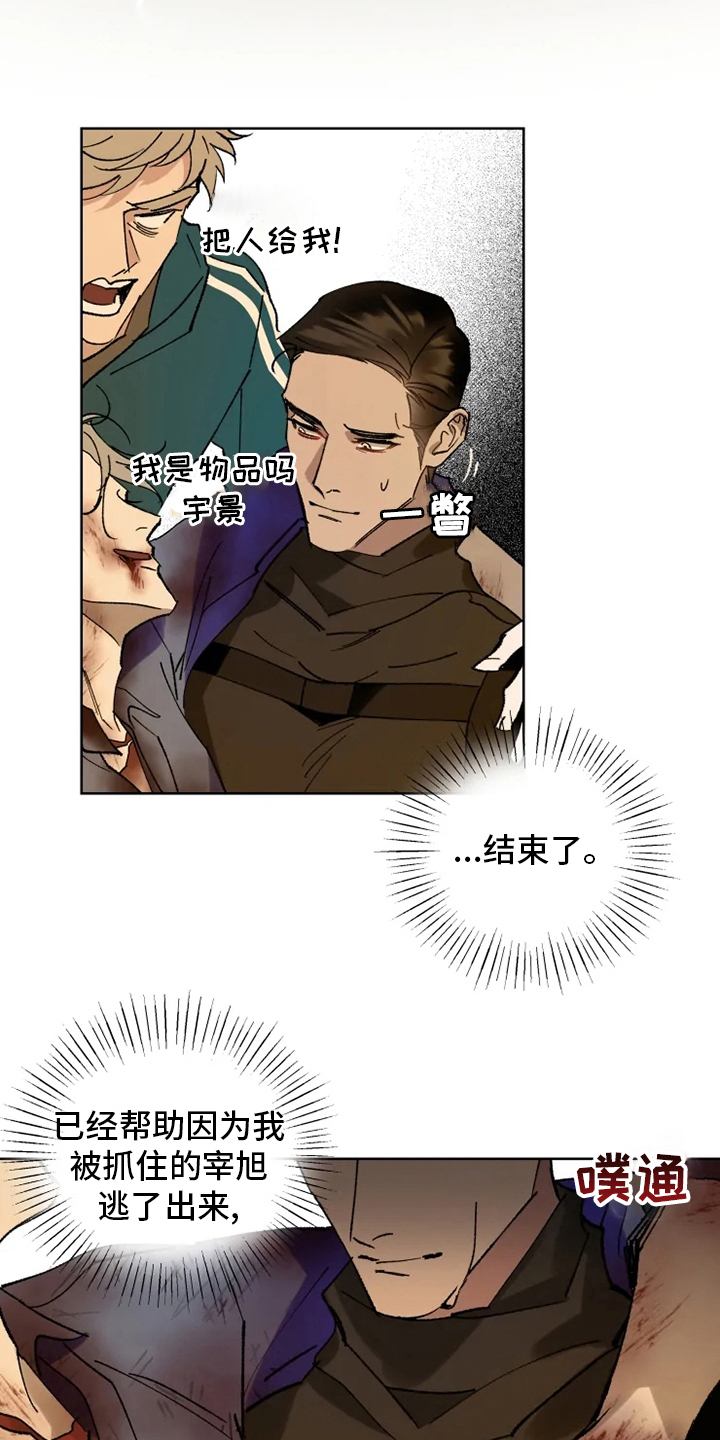 《异常现象者》第31章一起回去 第15页