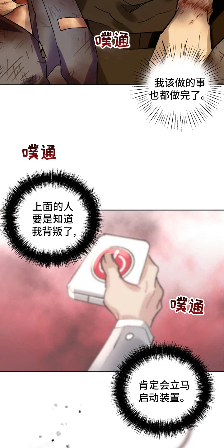 《异常现象者》第31章一起回去 第16页