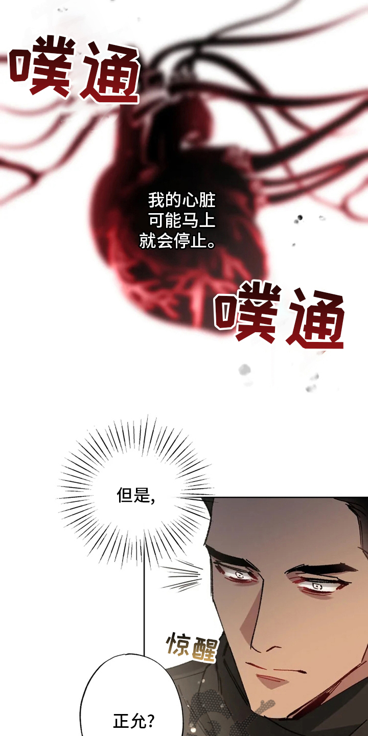 《异常现象者》第31章一起回去 第17页