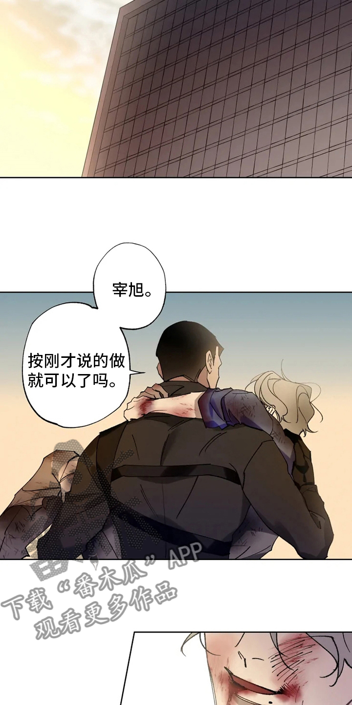 《异常现象者》第31章一起回去 第7页