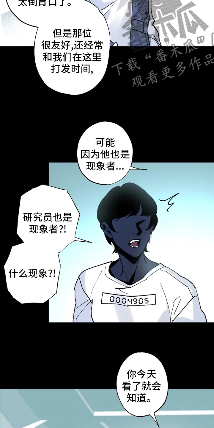 《异常现象者》第33章真正的现象者 第10页