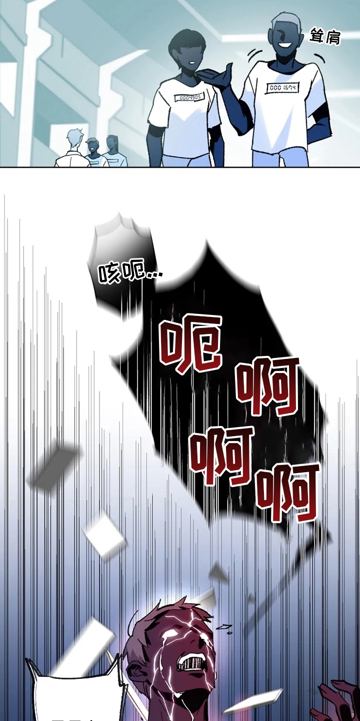 《异常现象者》第33章真正的现象者 第11页