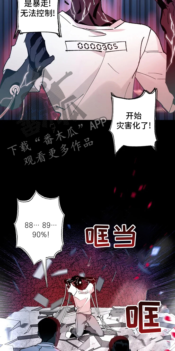 《异常现象者》第33章真正的现象者 第12页