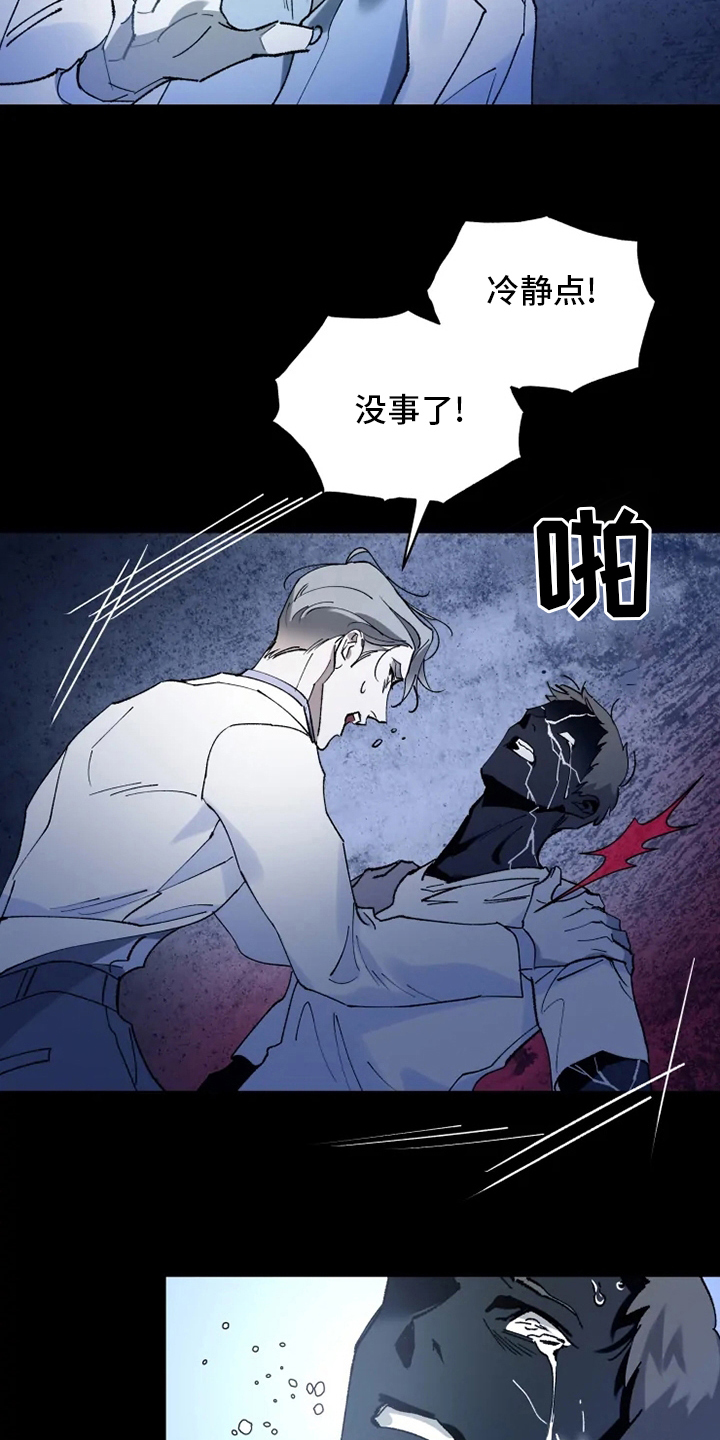 《异常现象者》第33章真正的现象者 第15页