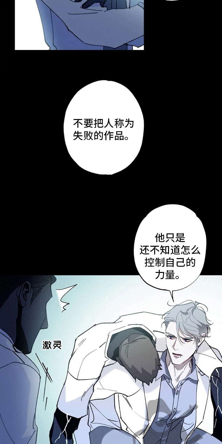 《异常现象者》第33章真正的现象者 第18页