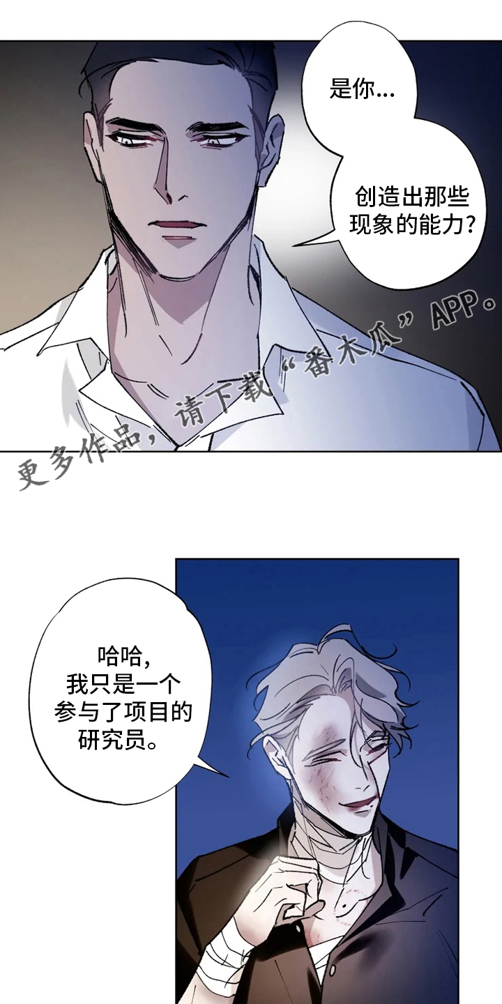 《异常现象者》第33章真正的现象者 第1页