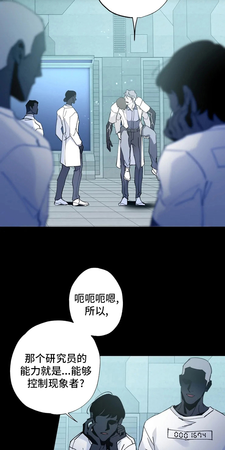 《异常现象者》第33章真正的现象者 第20页