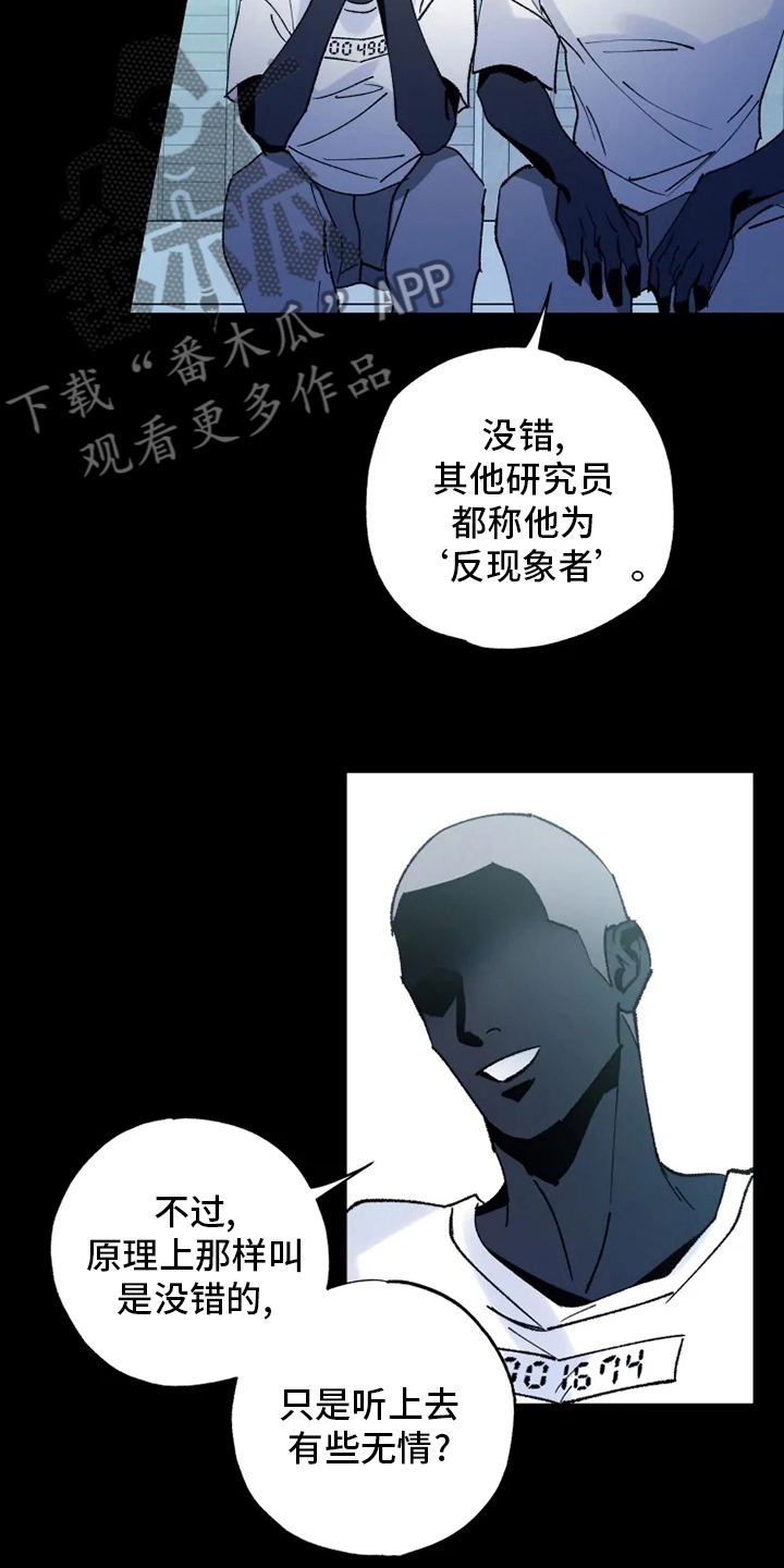 《异常现象者》第33章真正的现象者 第21页