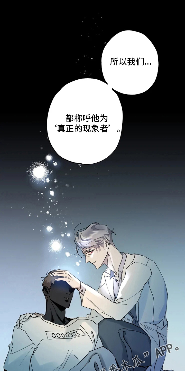 《异常现象者》第33章真正的现象者 第22页