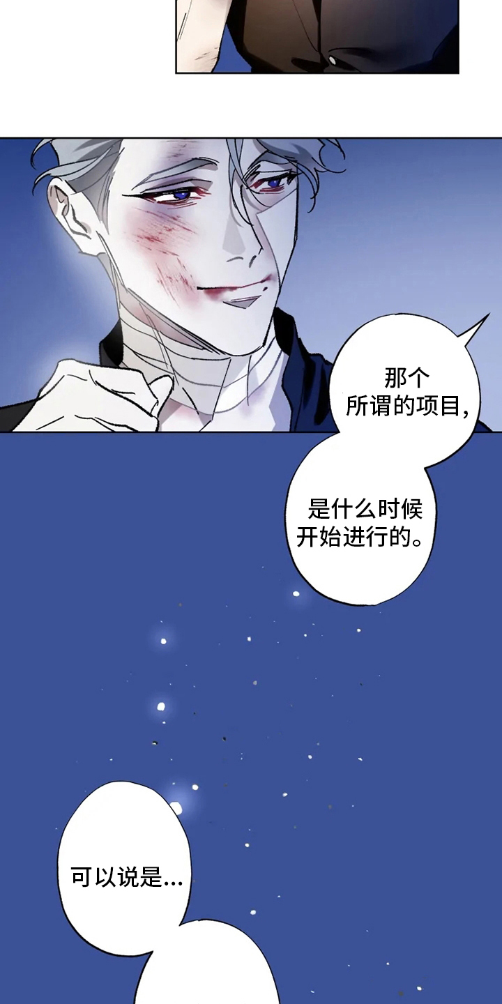 《异常现象者》第33章真正的现象者 第2页