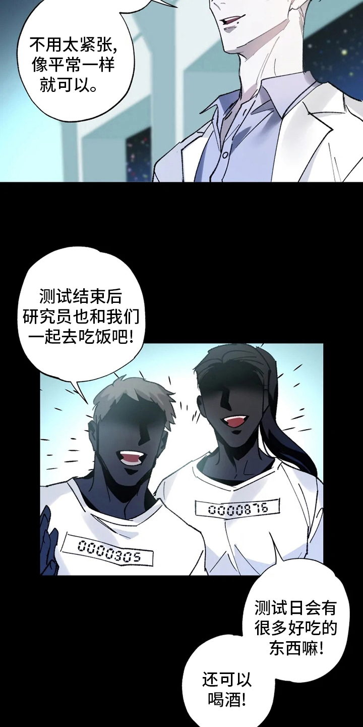 《异常现象者》第33章真正的现象者 第7页