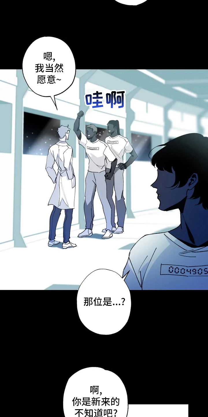《异常现象者》第33章真正的现象者 第8页