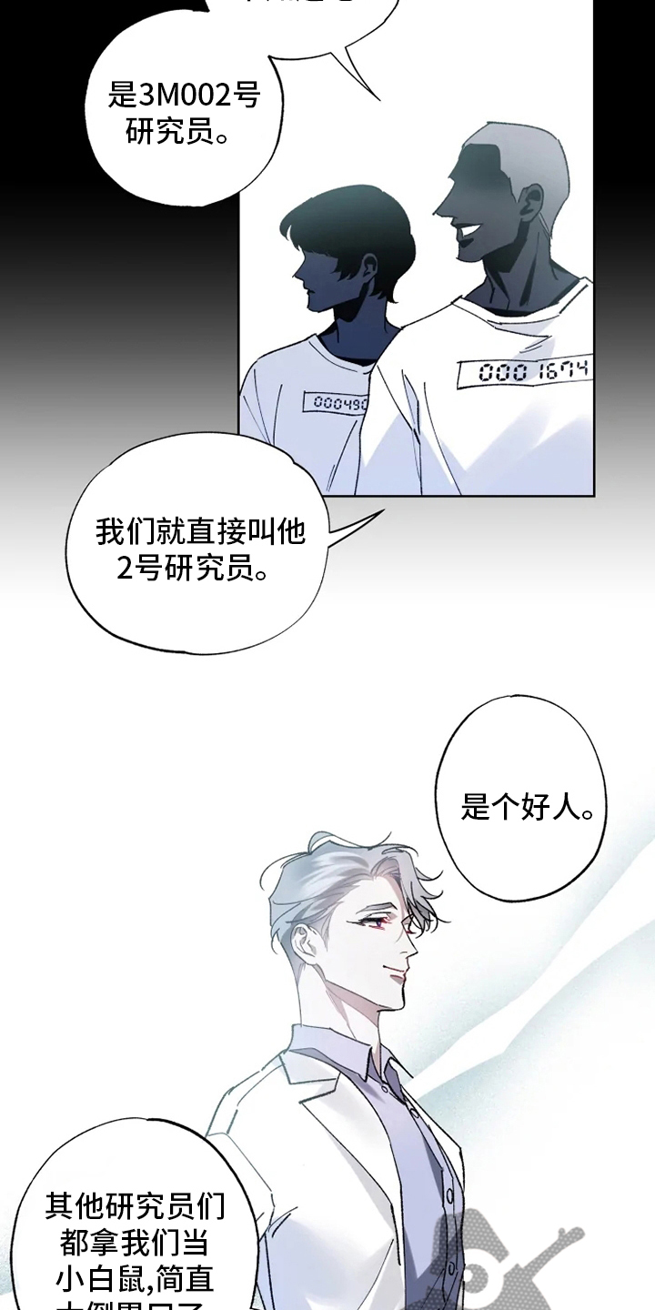 《异常现象者》第33章真正的现象者 第9页