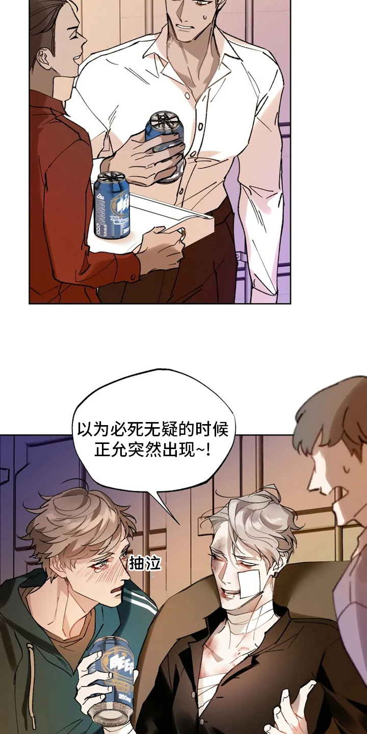 《异常现象者》第32章一起走走 第11页